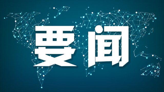 习近平在2026世界人工智能大会暨人工智能全球治理高级别会议开幕式上的主旨讲话（全文）